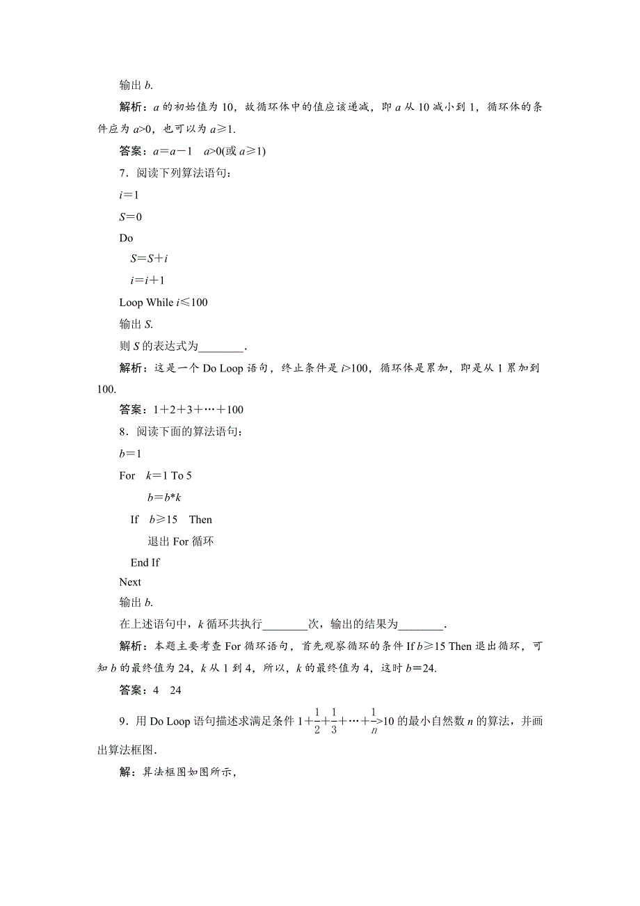 【精选】高中数学北师大版必修三应用案巩固提升案：第2章 6 167;3 3.2　循环语句 Word版含解析_第3页