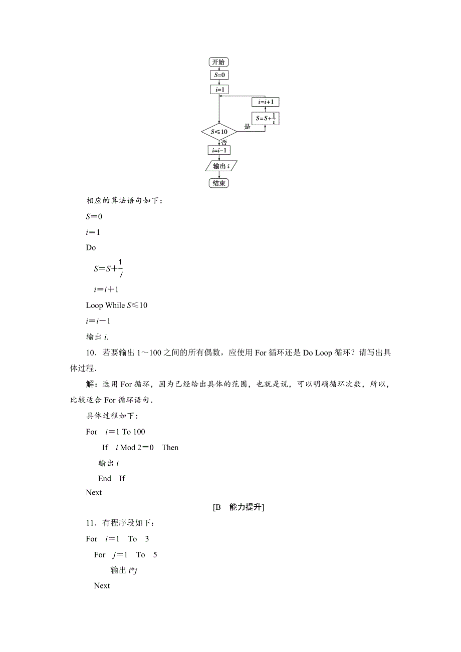 【精选】高中数学北师大版必修三应用案巩固提升案：第2章 6 167;3 3.2　循环语句 Word版含解析_第4页