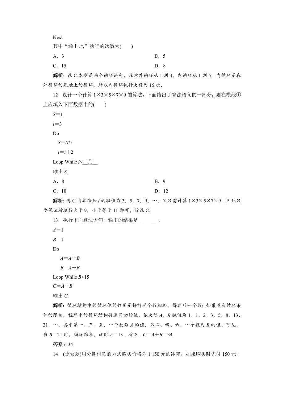 【精选】高中数学北师大版必修三应用案巩固提升案：第2章 6 167;3 3.2　循环语句 Word版含解析_第5页