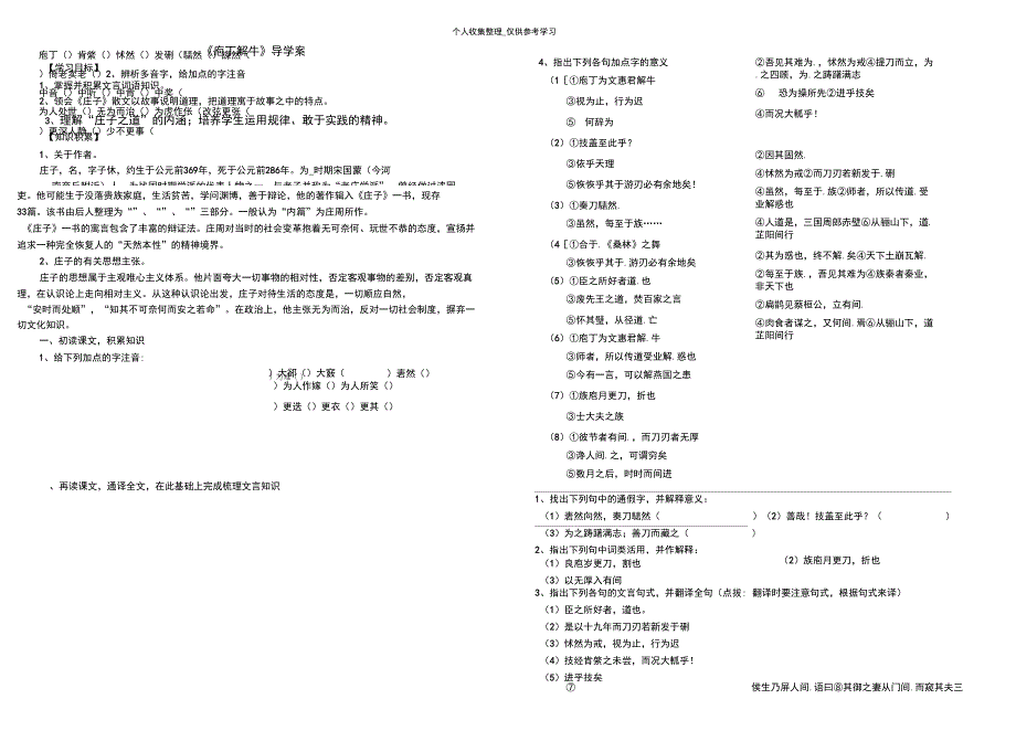 (精选)庖丁解牛60550_第1页