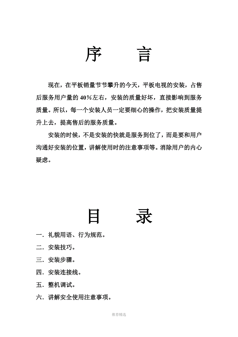 平板安装手册_第2页