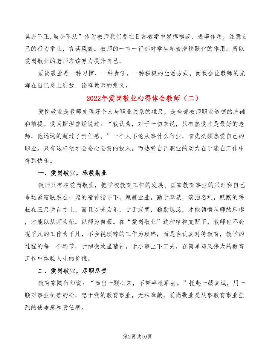 2022年爱岗敬业心得体会教师_第2页