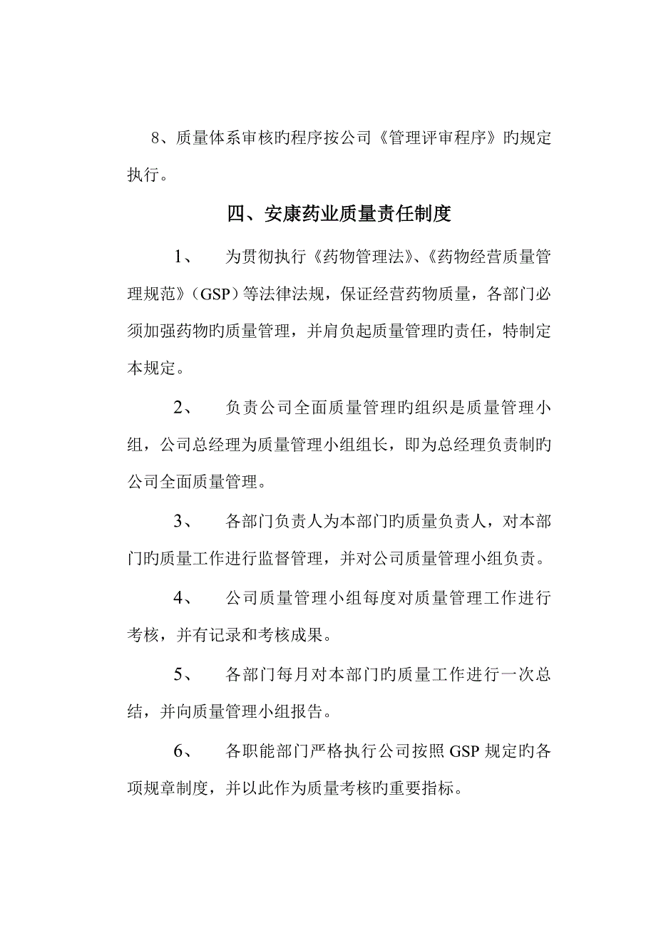 绵阳安康药业质量管理制度样本_第4页