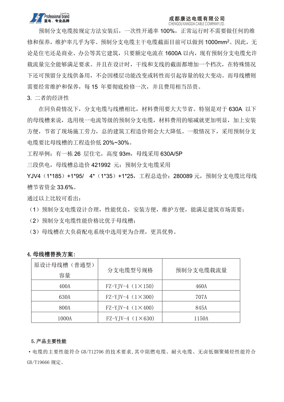 预制分支电缆和母线槽应用比较与分析.doc_第3页