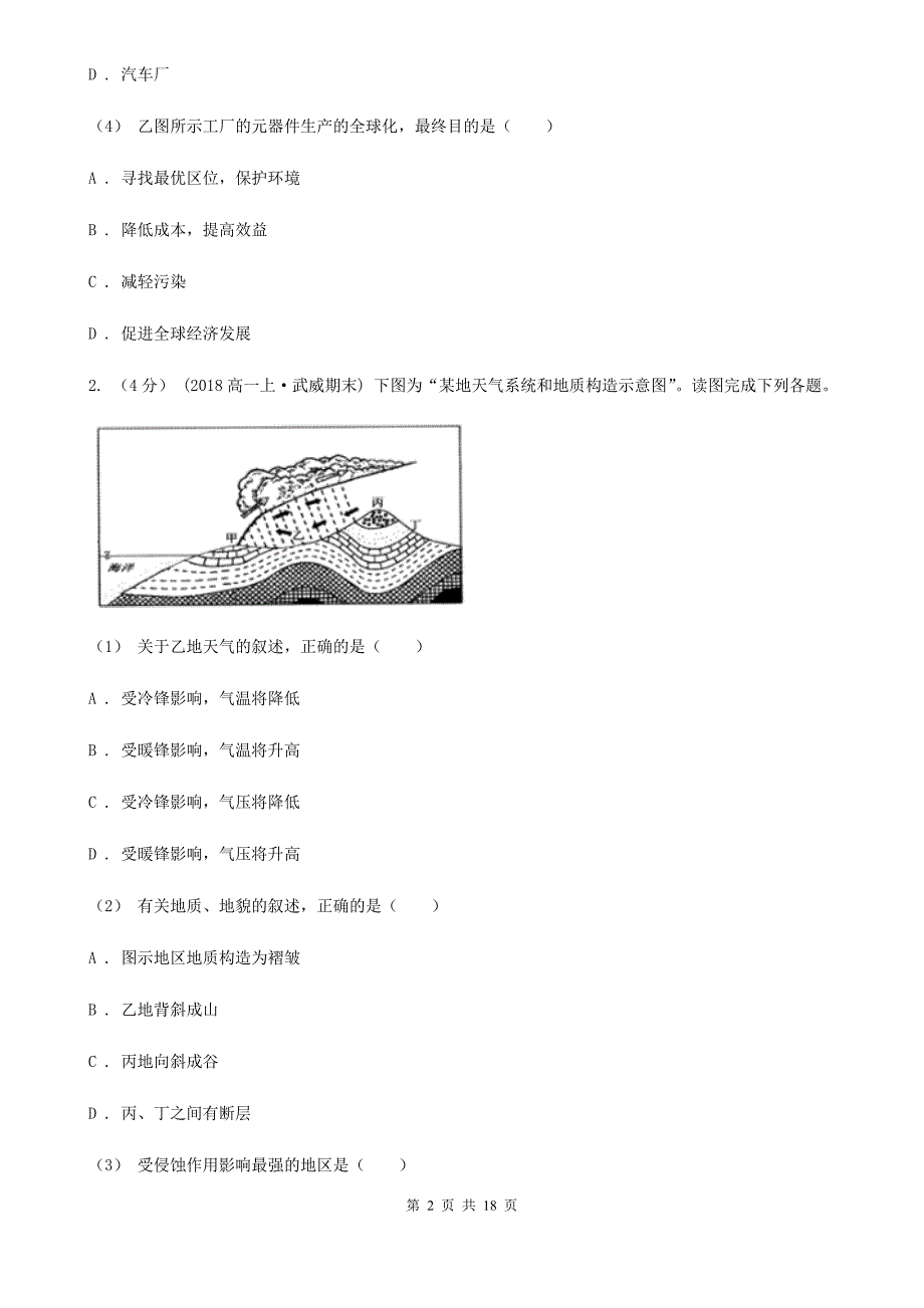 河北省张家口市2019-2020学年高三上学期地理第一次联考试卷D卷_第2页