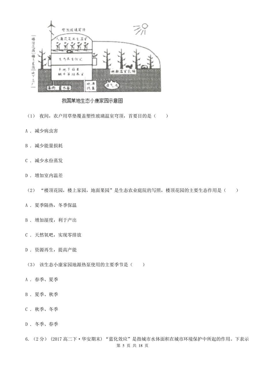 河北省张家口市2019-2020学年高三上学期地理第一次联考试卷D卷_第5页