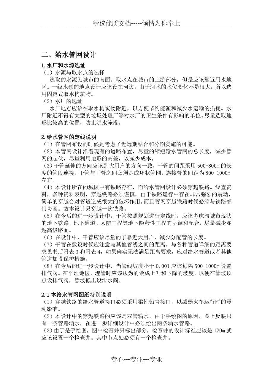 给水排水管网初步设计书(共26页)_第5页