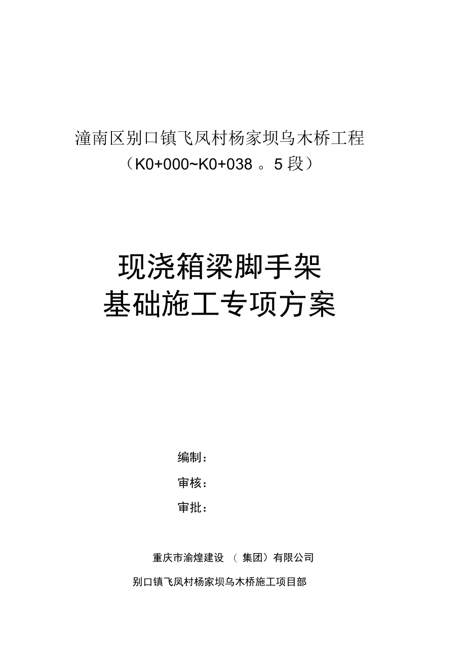 30m现浇连续箱梁满堂支架施工方案完整_第2页