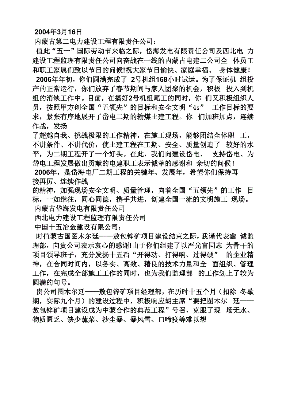 给施工单位的感谢信_第2页