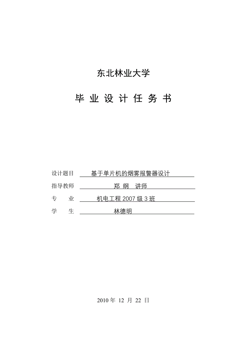 作品 基于单片机的烟雾报警器设计_第2页