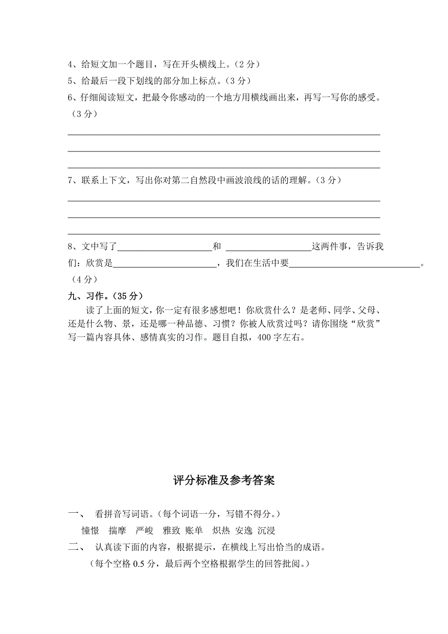 小学语文毕业考试模拟试卷_第4页