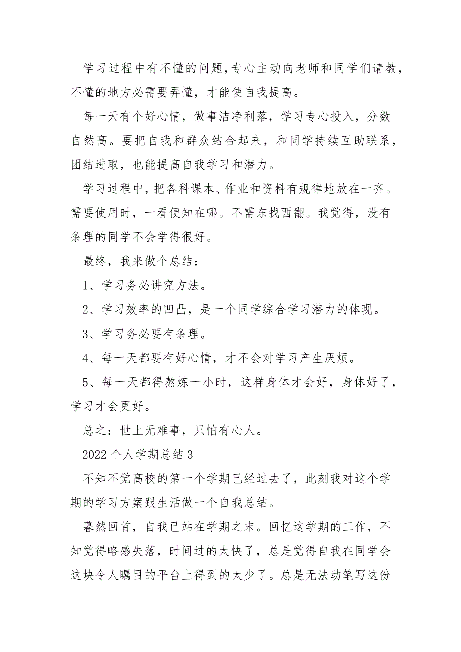 2022个人学期总结5篇_第4页