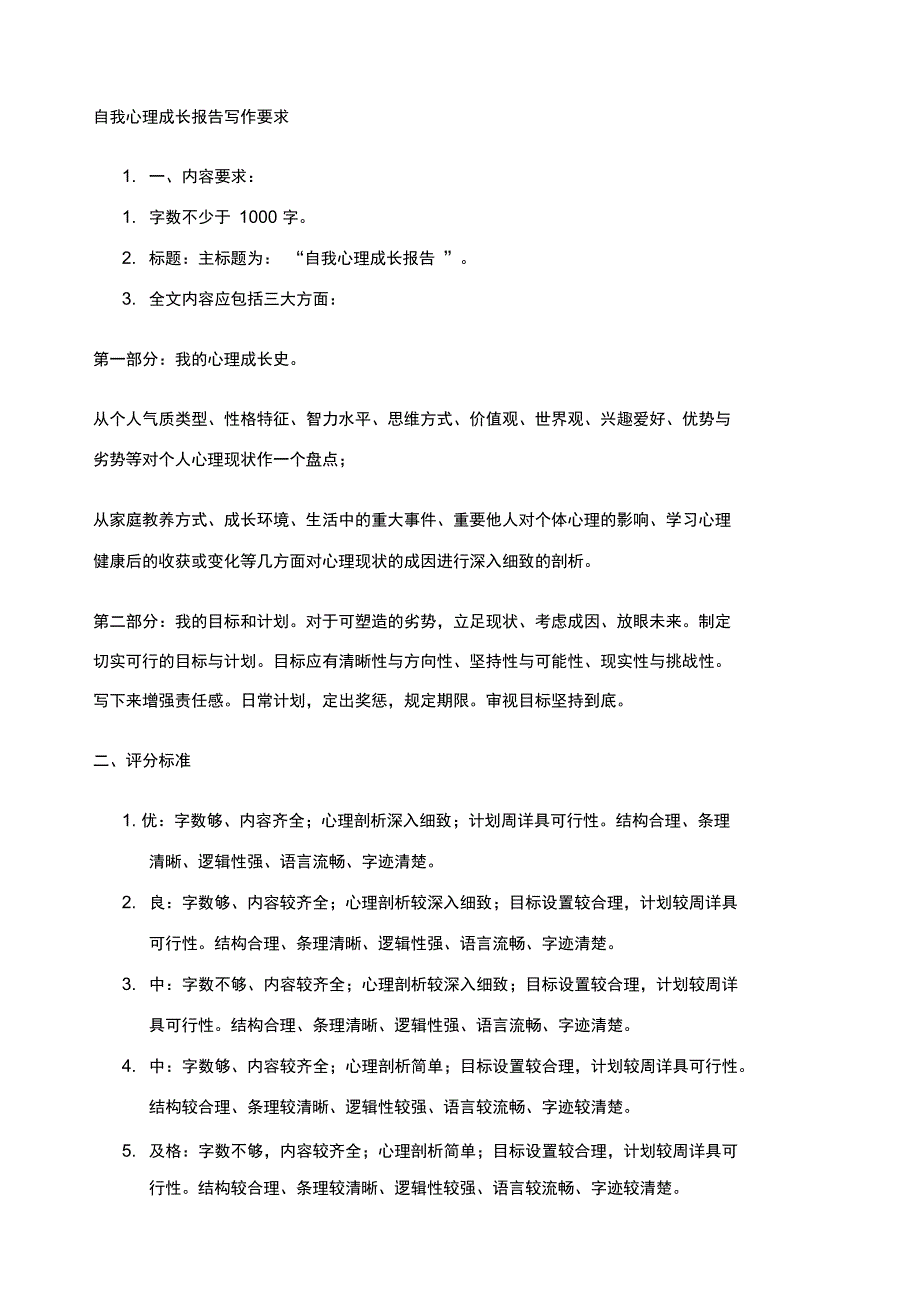 自我心理成长报告_第1页
