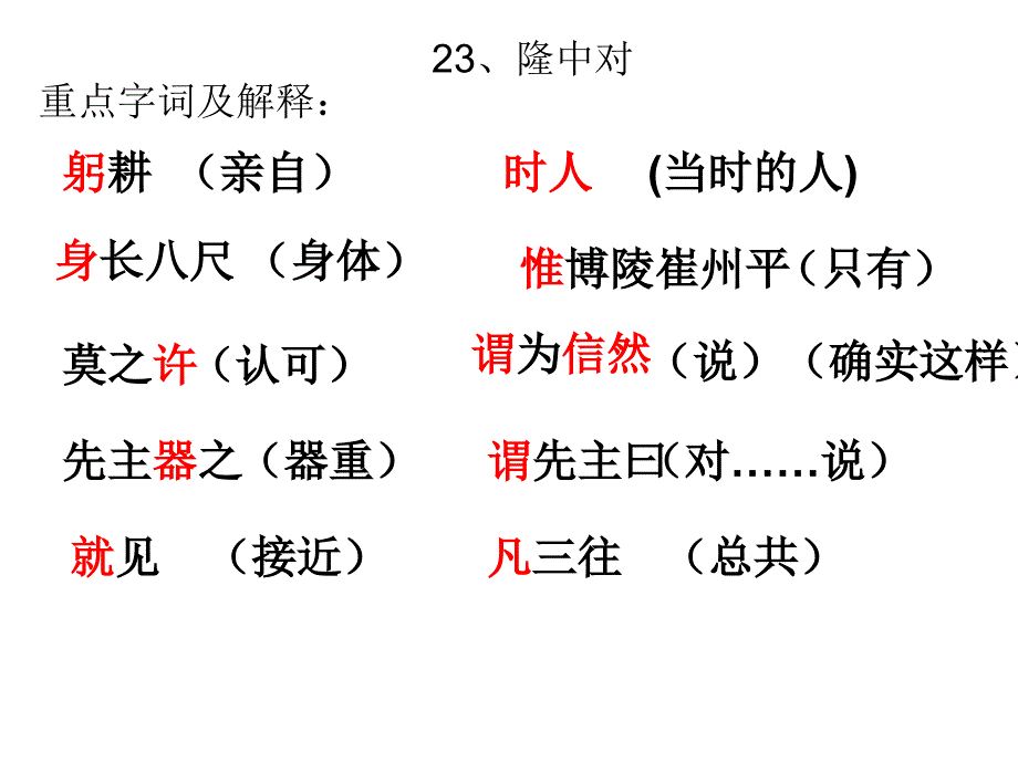 23隆中对_第1页