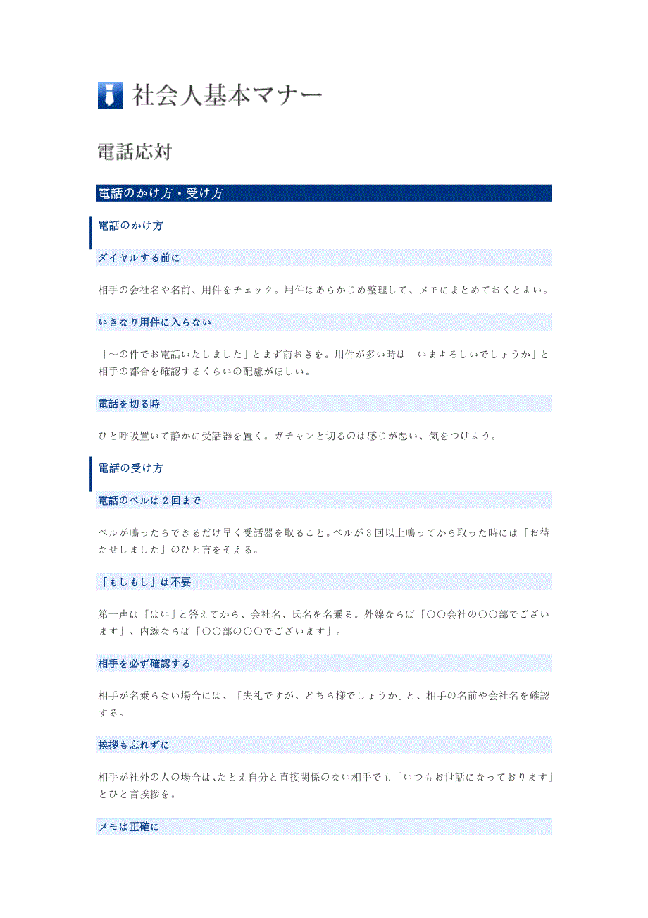 商务礼仪文书.doc_第1页