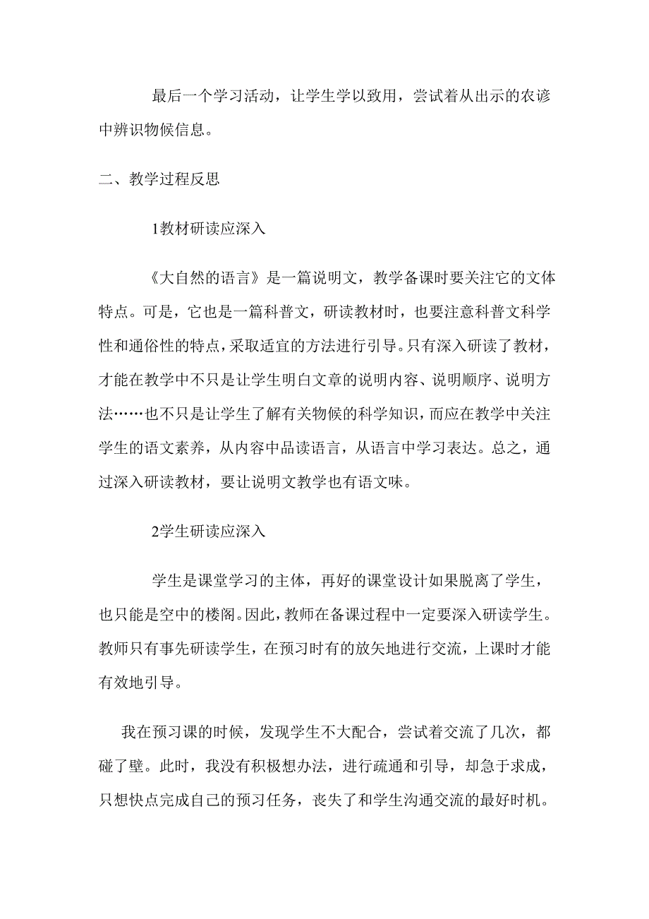 大自然的语言教学反思_第2页