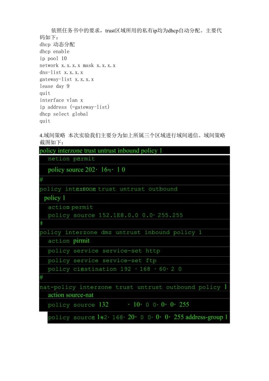 网络安全课程设计方案_第5页