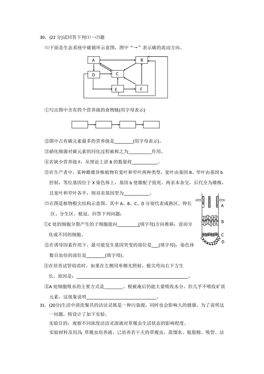 理科综合生物部分模拟卷五_第2页