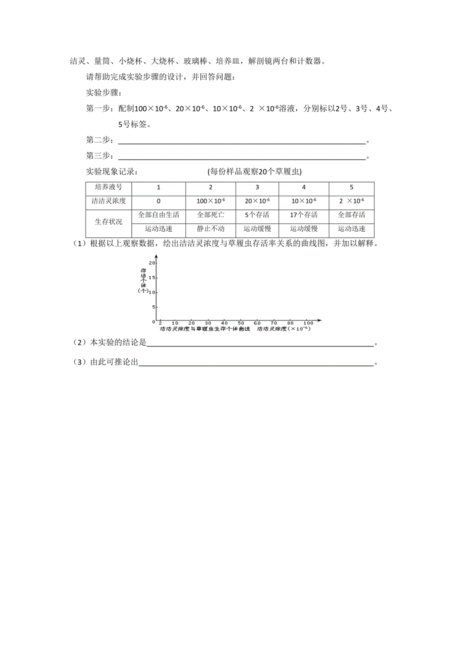 理科综合生物部分模拟卷五_第3页