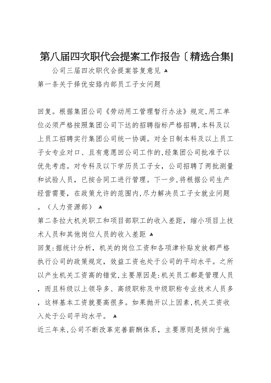 第八届四次职代会提案工作报告合集_第1页