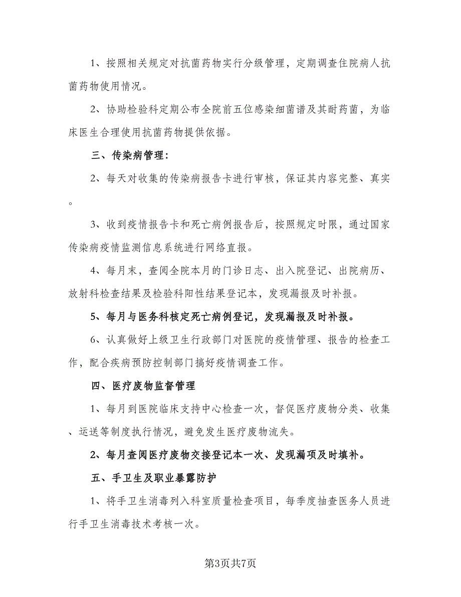 医院感染控制管理年度工作计划（四篇）_第3页