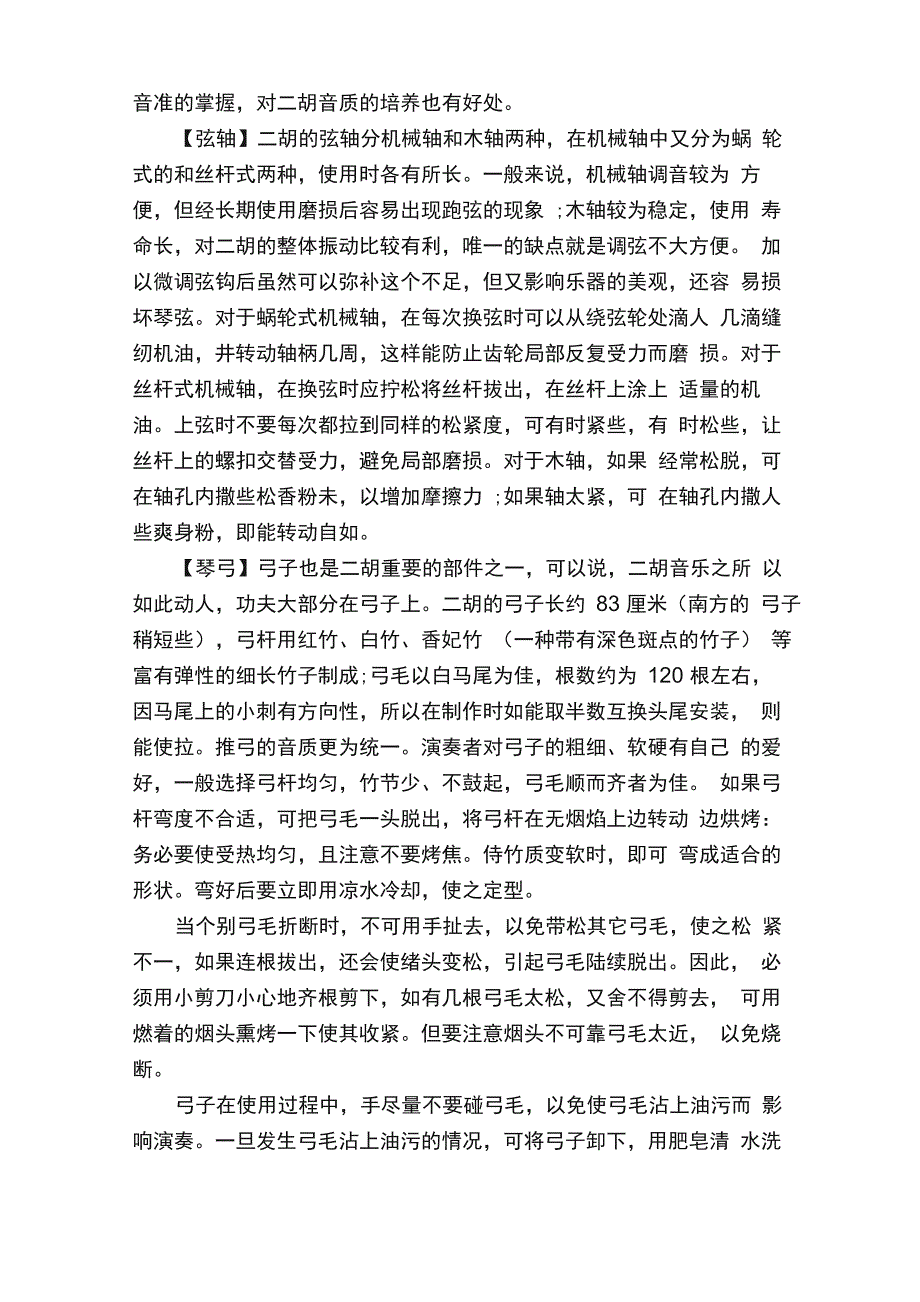 二胡的详细保养维护介绍_第4页