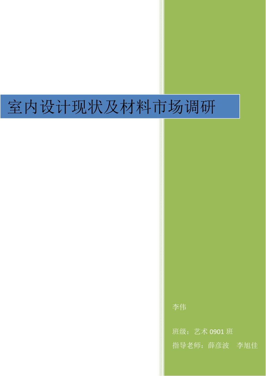 调研分析报告.docx_第1页