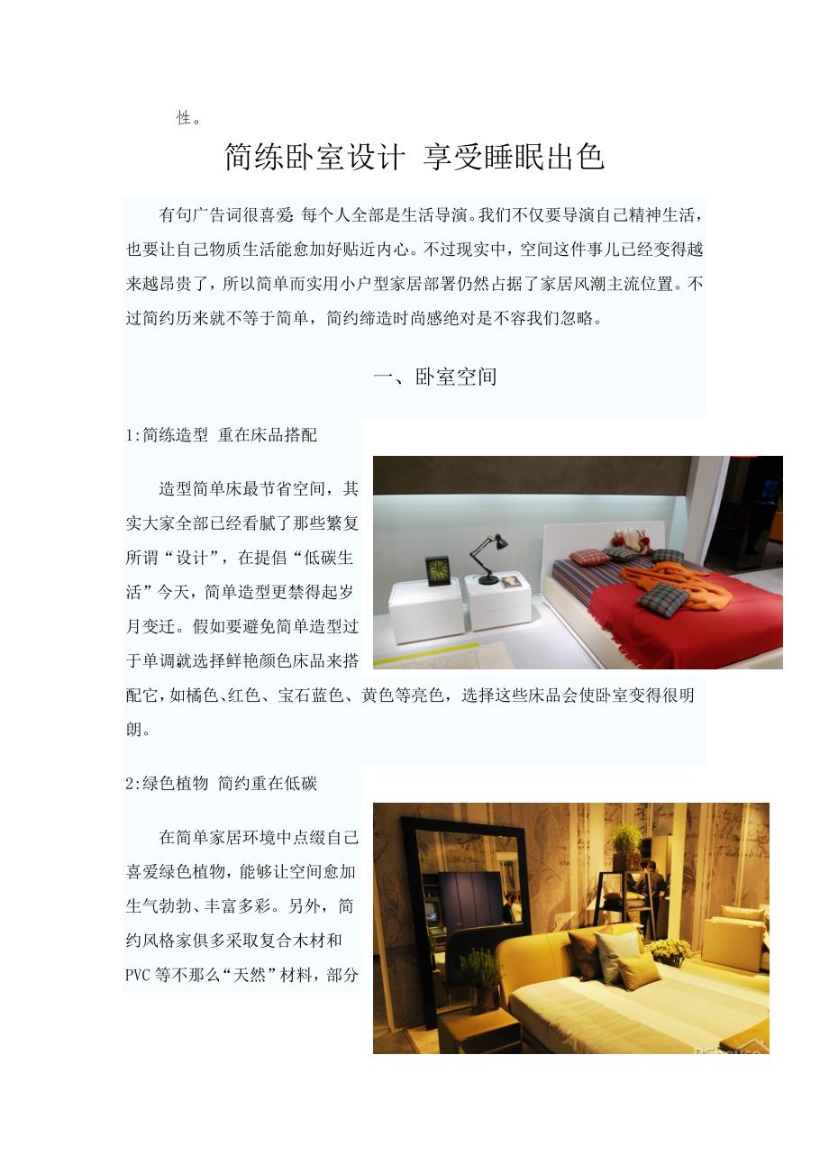 调研分析报告.docx_第3页