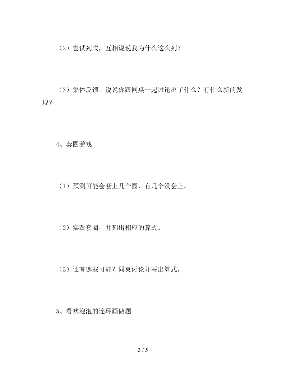 【教育资料】北师大版一年级数学上册《小猫吃鱼》教案.doc_第3页