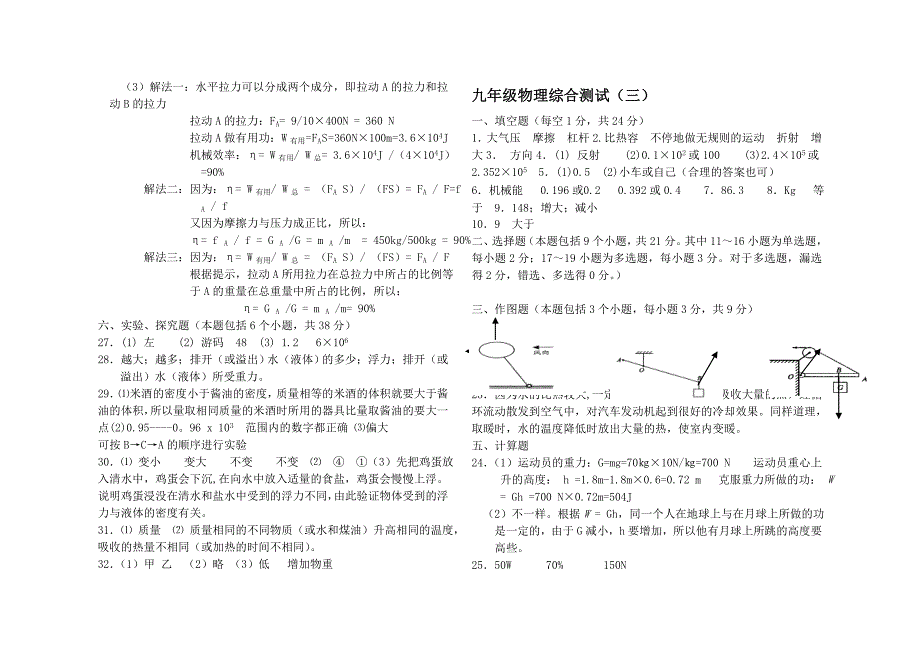 九年级物理综合测试1-3答案_第3页