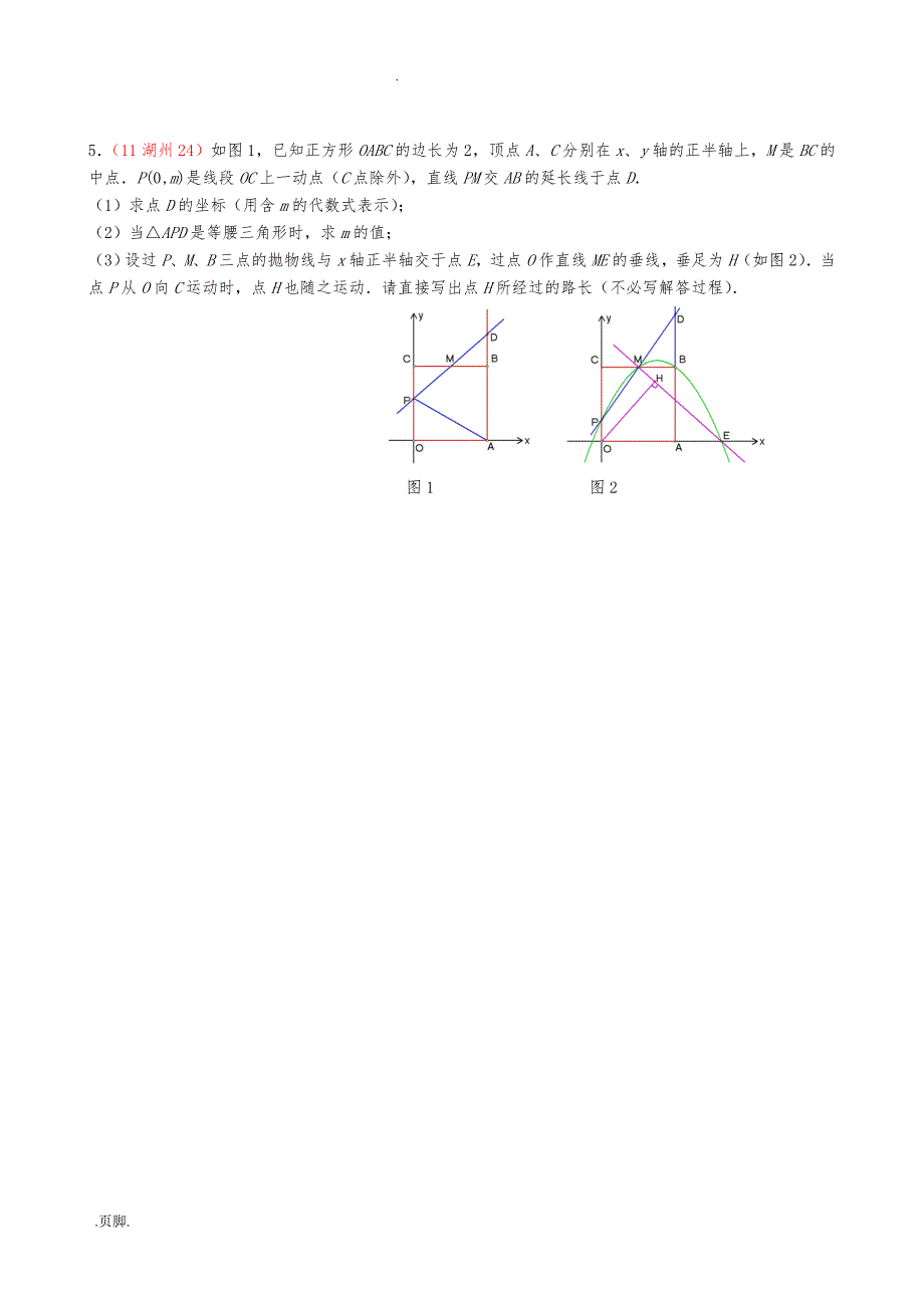 专题一_等腰三角形的存在性问题_第3页