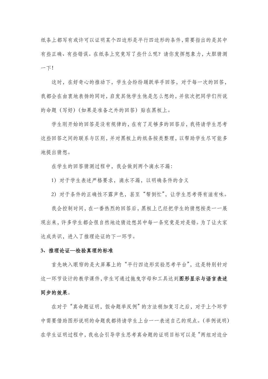 探索平行四边形的判定定理说课稿(详稿)_第3页