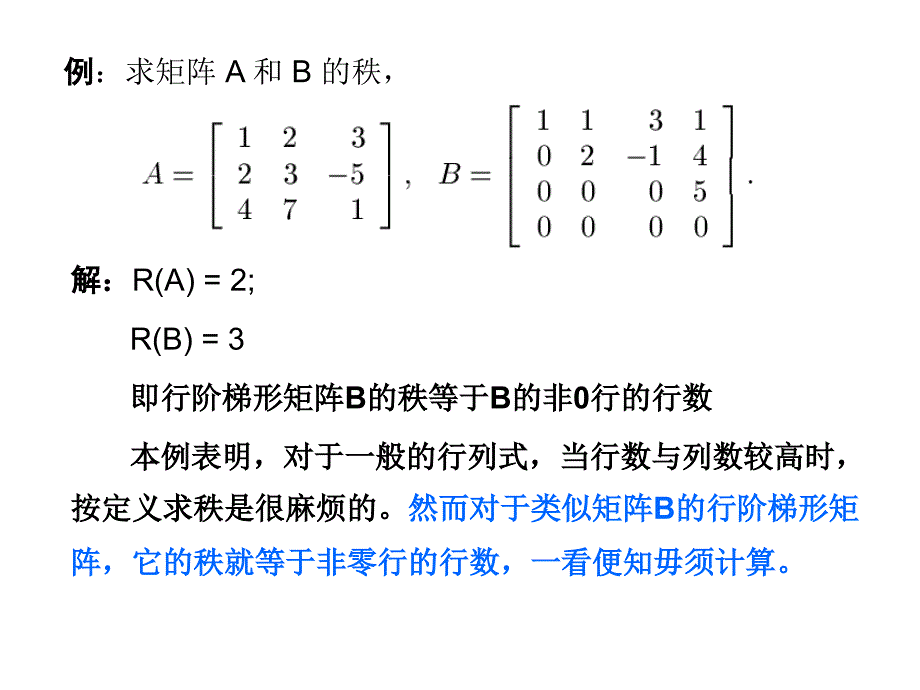 第1讲矩阵的秩与初等变换_第3页