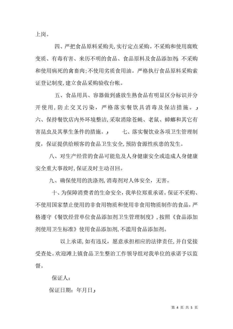 卫生安全保证书_第4页