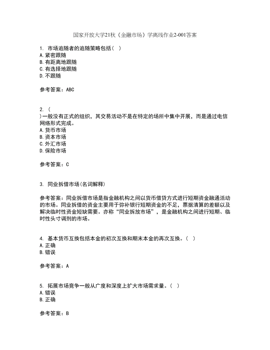 国家开放大学21秋《金融市场》学离线作业2答案第30期_第1页