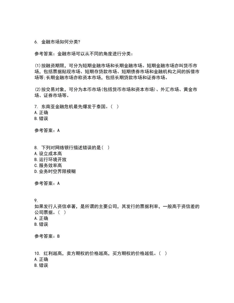 国家开放大学21秋《金融市场》学离线作业2答案第30期_第2页