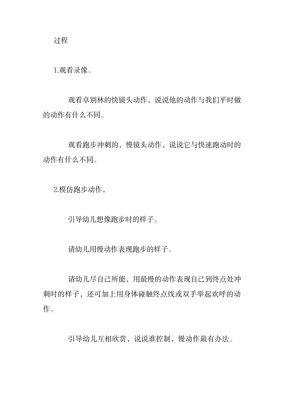 幼儿园中班体育活动――我会做慢动作.doc_第2页