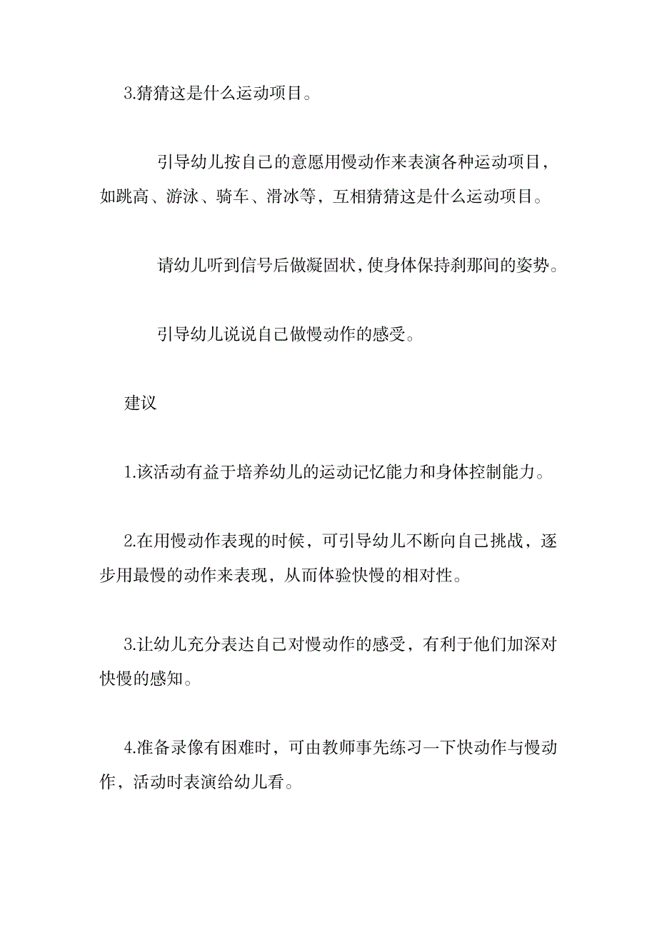 幼儿园中班体育活动――我会做慢动作.doc_第3页