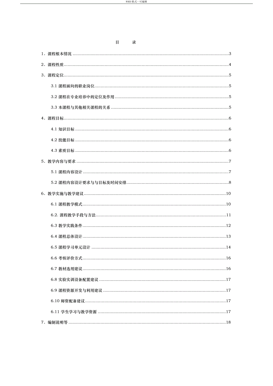 客户关系管理课程标准_第2页