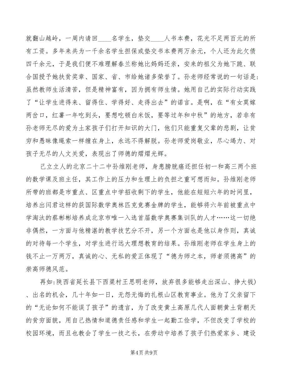 师德师风学习心得体会2022年最新_第4页