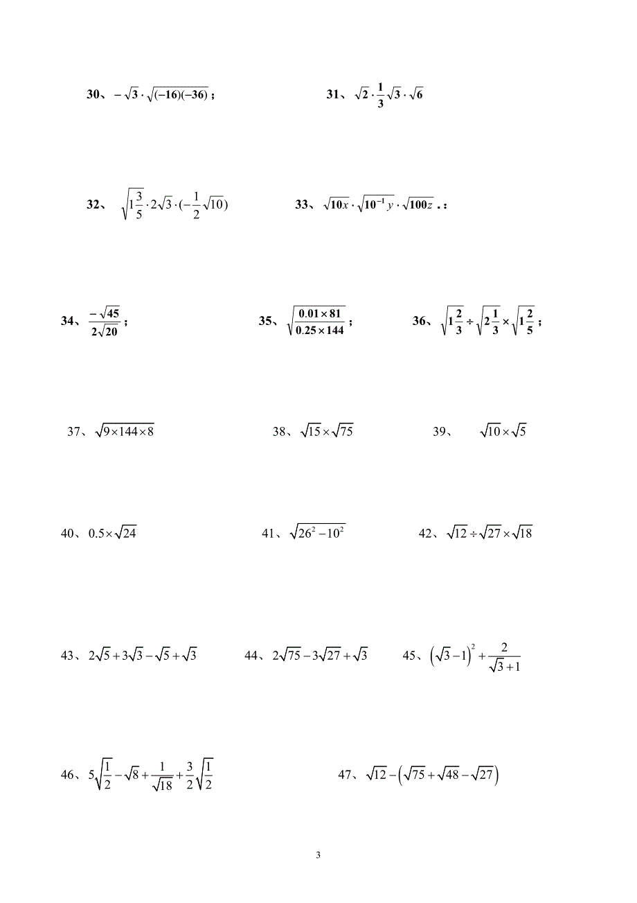 二次根式综合计算题_第3页