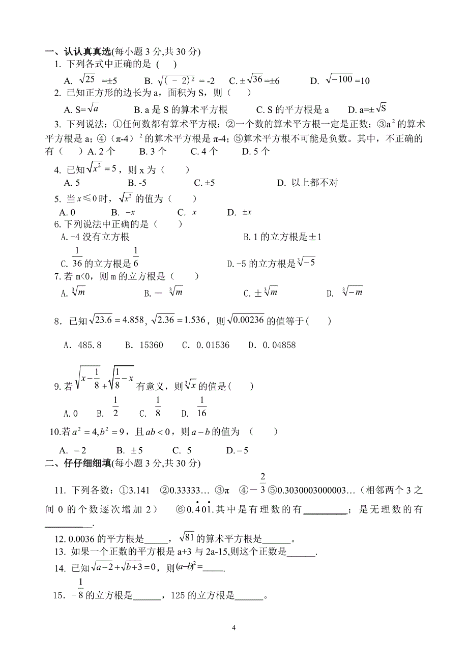 二次根式综合计算题_第4页