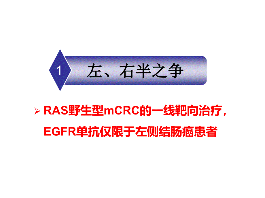 结直肠癌NCCN解读_第4页