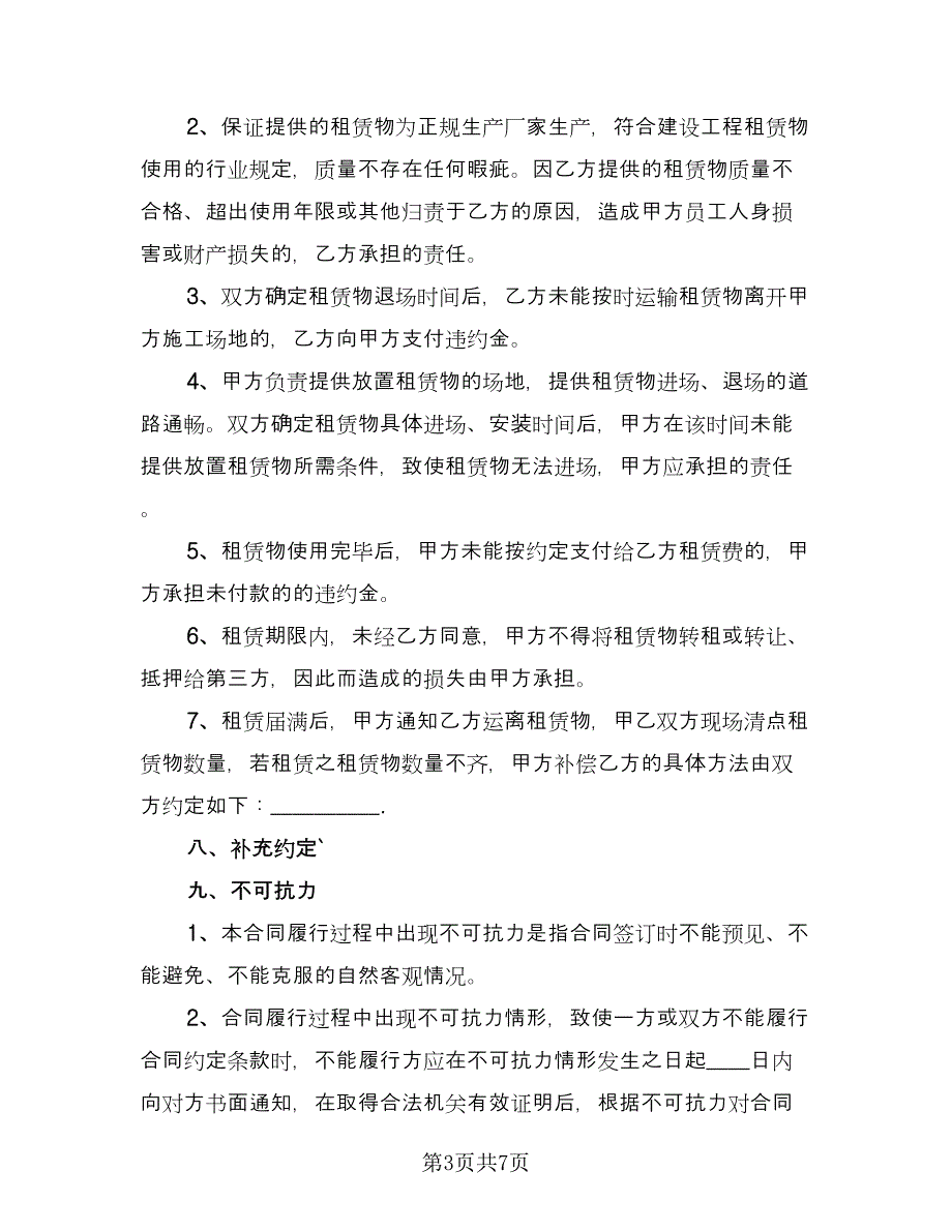 产品租赁协议格式版（二篇）_第3页