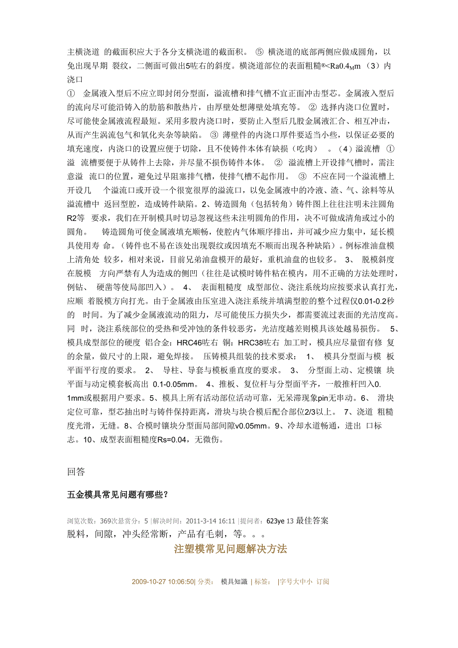 电木模压铸模资料_第4页