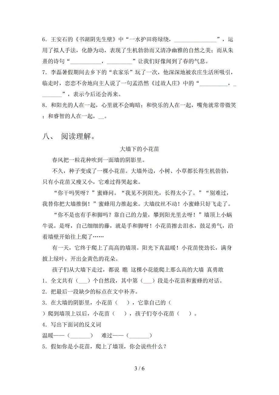 2021年六年级语文下学期期末试卷及答案_第3页