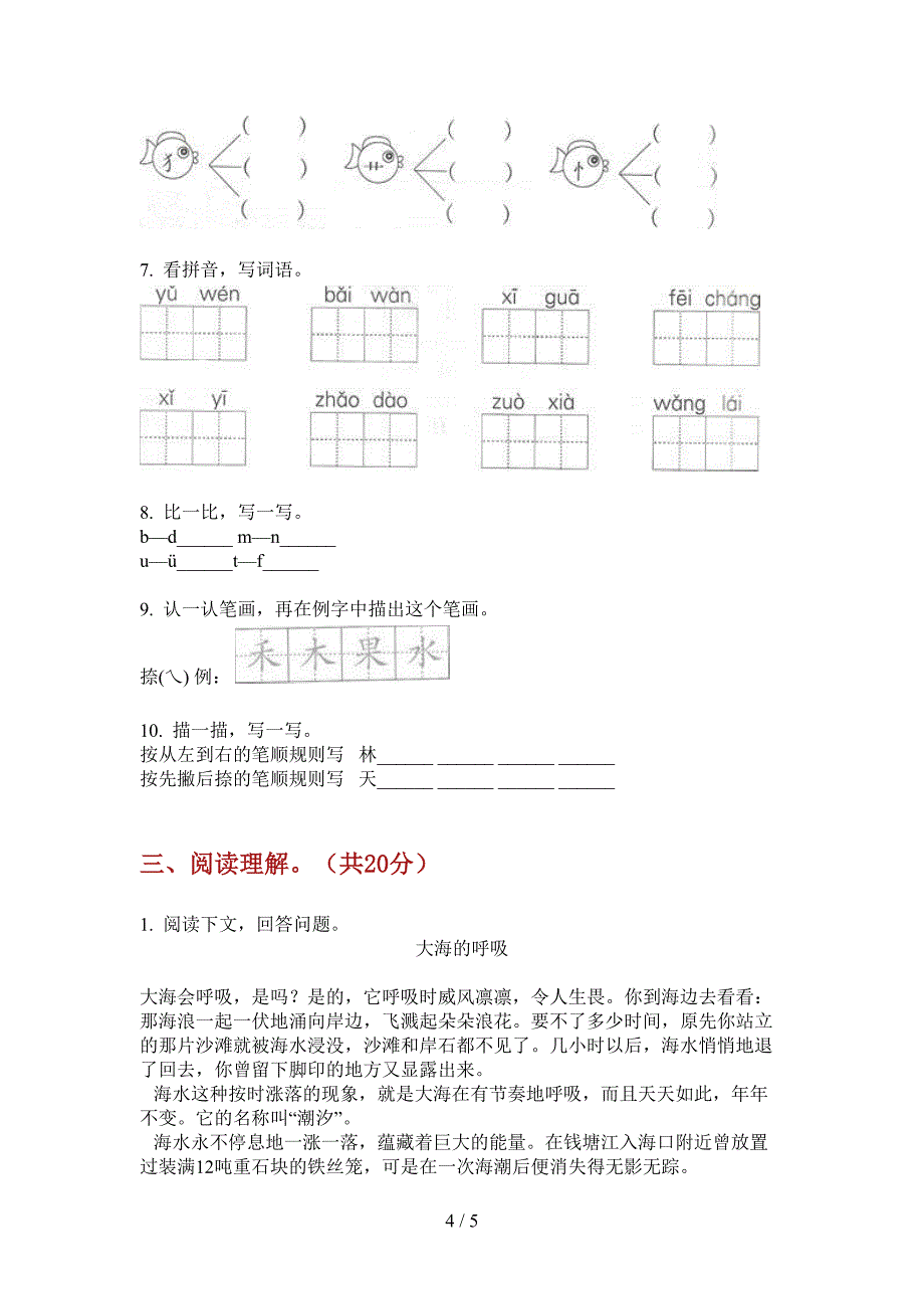 北师大版一年级语文上册第一次月考试卷(下载).doc_第4页