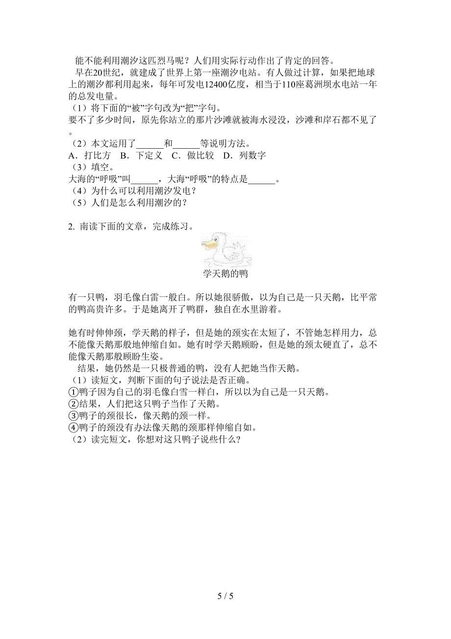 北师大版一年级语文上册第一次月考试卷(下载).doc_第5页