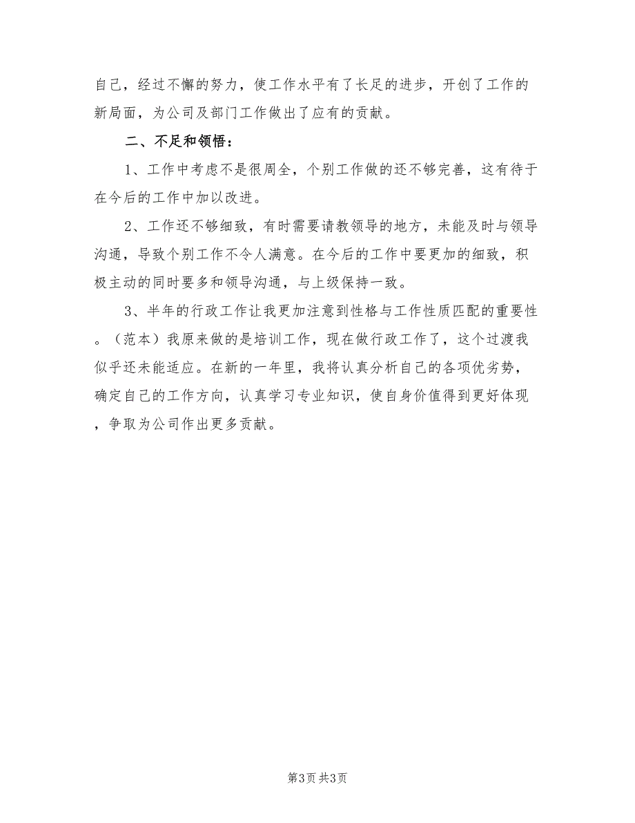 2022年公司行政个人年度工作总结_第3页