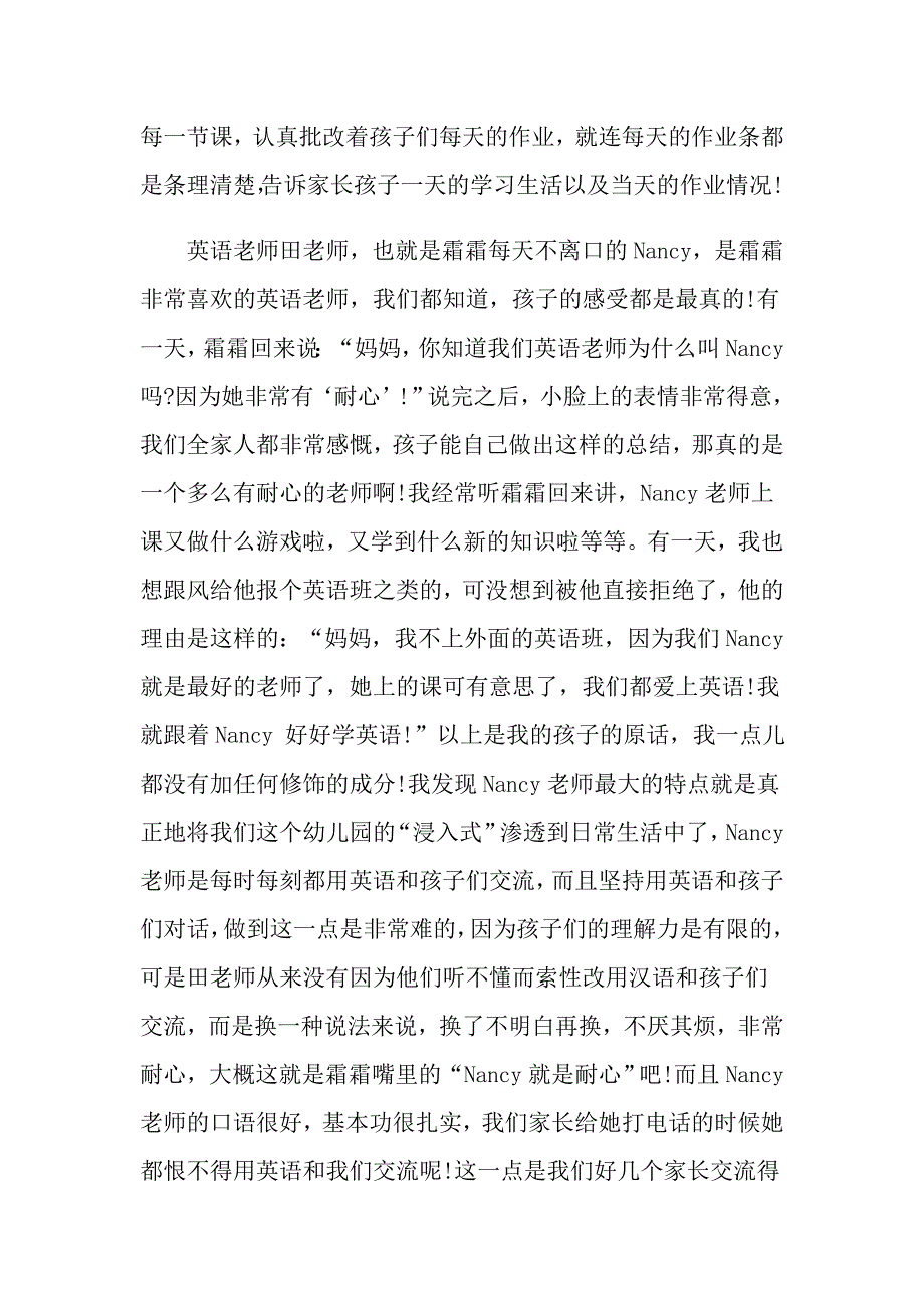 有关学校感谢信汇编7篇_第3页